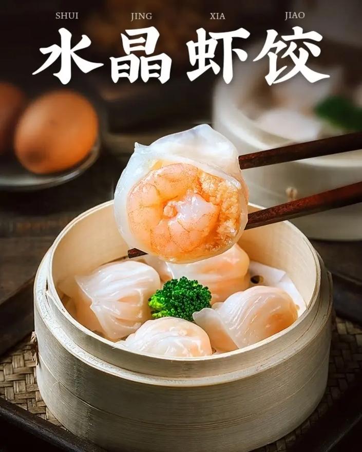 虾饺：晶莹剔透的味蕾传奇