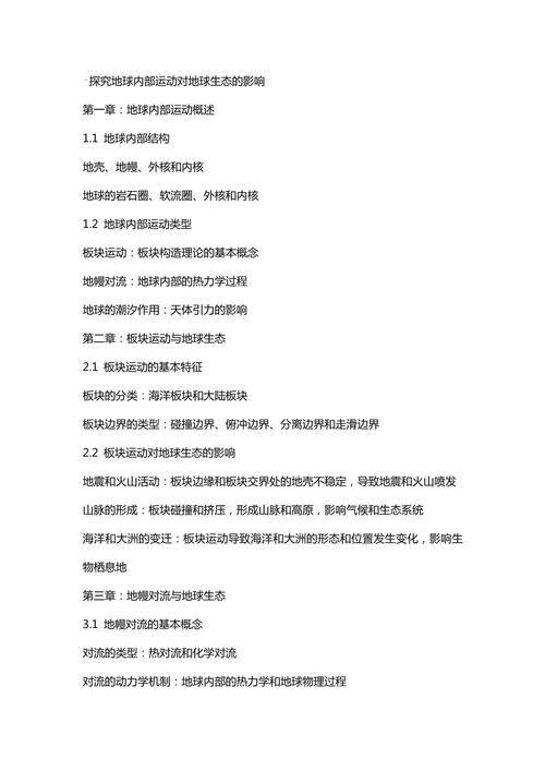 运动环境学的研究：探索体育与自然和谐共生的新路径