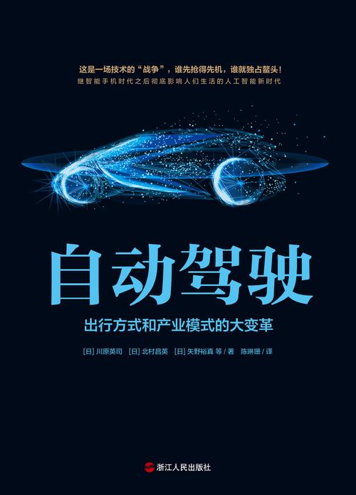 自动驾驶：引领未来交通变革的双刃剑