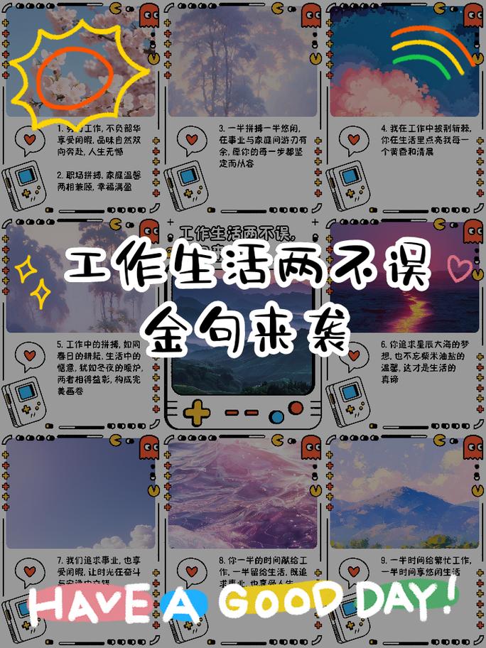 松紧搭配：生活与工作的和谐之道