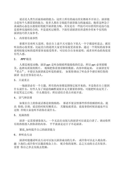 演讲能力提升：从青涩到卓越的蜕变之路