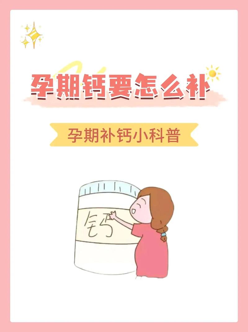 孕妇钙片：孕期健康的关键支撑