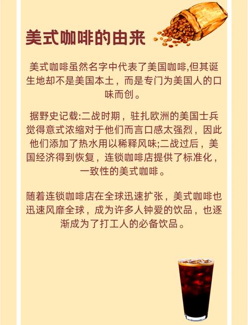 探秘美式咖啡：从起源到品鉴的文化与风味之旅