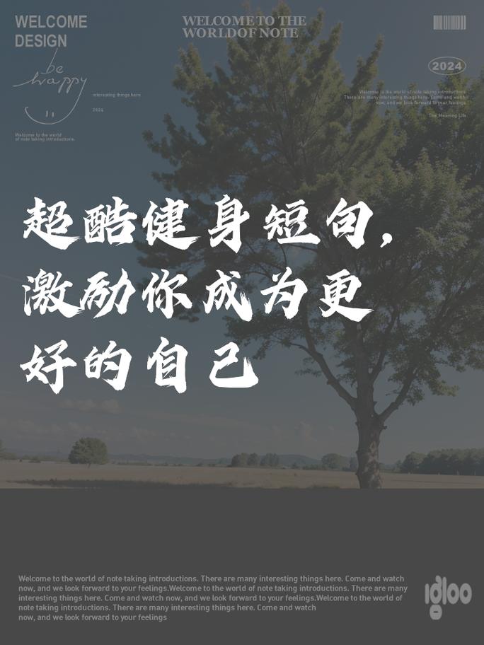 健身：雕琢身心，遇见更好的自己