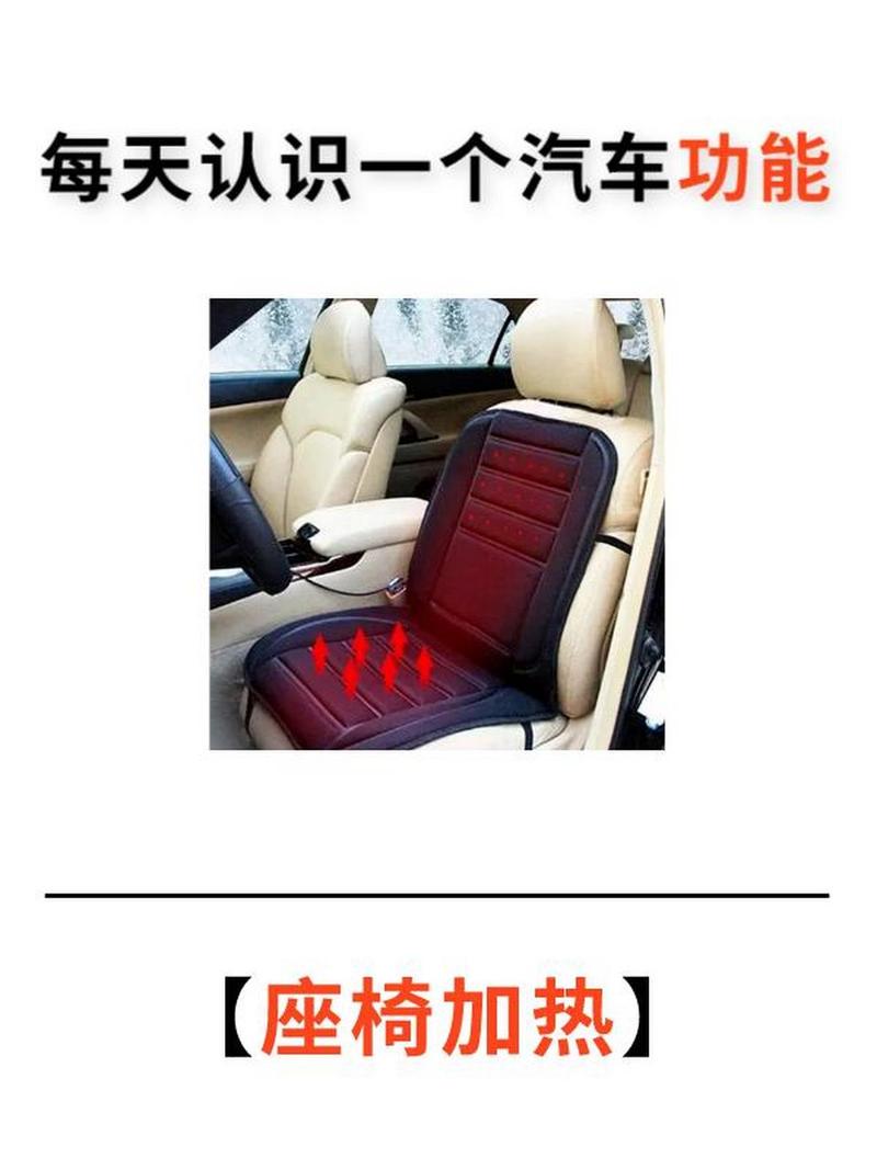 汽车座椅加热：冬日驾乘的温暖守护