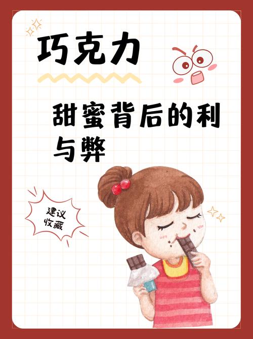 巧克力：甜蜜的魔法与多元魅力