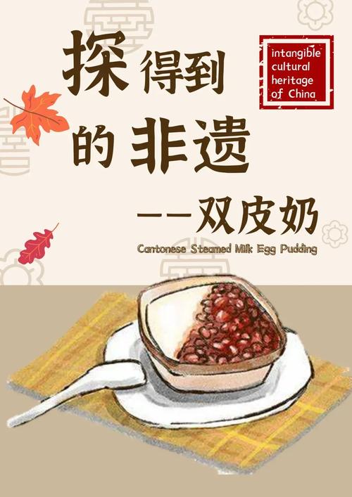 双皮奶：舌尖上的甜蜜传奇