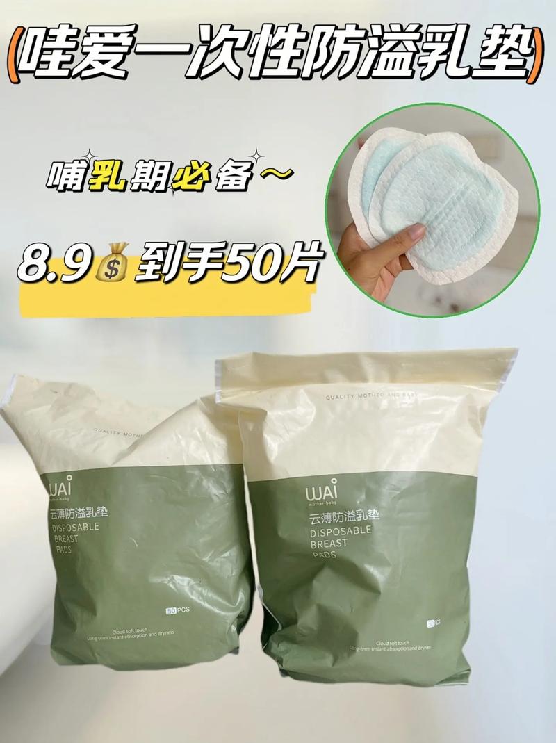 溢乳垫：哺乳期妈妈的贴心小卫士
