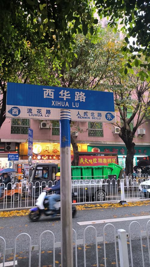 西华路：岁月长卷中的繁华印记