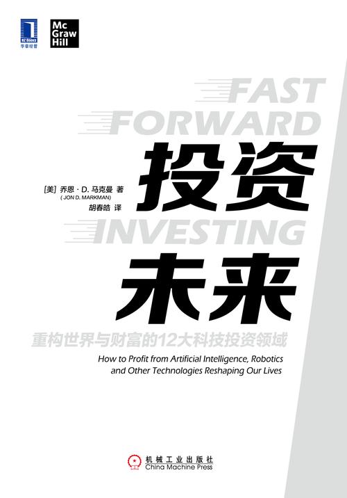 详细阅读:科技投资:引领未来,塑造新局 科技投资:引领未来,塑造新局