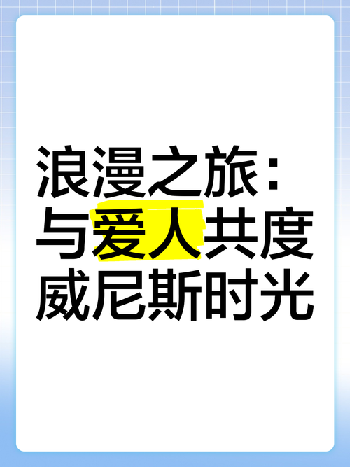 与时光共舞：一场浪漫的约会之旅