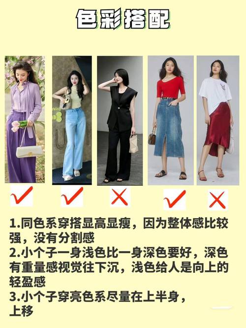 显高搭配秘籍：小个子女生的时尚进阶之路