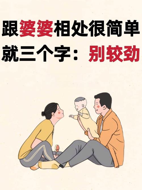 婆媳和谐秘诀：构筑家庭幸福的桥梁
