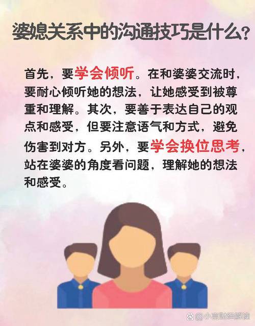 婆媳沟通技巧：构建和谐家庭的关键