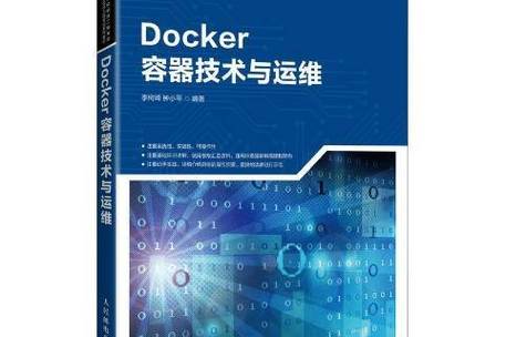 容器技术：开启软件交付与运维的新时代