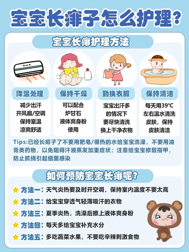 宝宝防痱：守护夏日肌肤的清凉秘籍
