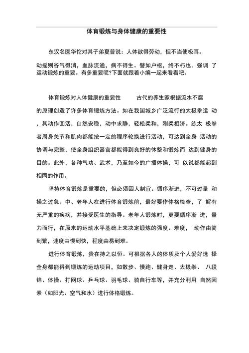 详细阅读:运动与身体:探索体育普及在教育中的重要性 运动与身体:探索体育普及在教育中的重要性