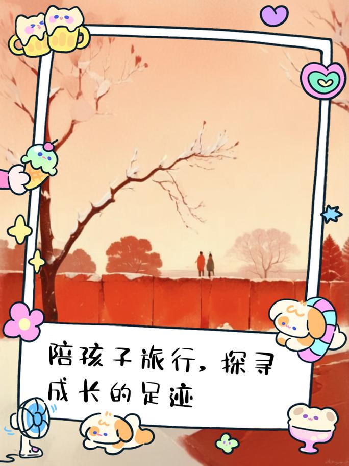 亲子旅游：一场爱与成长的奇妙旅程