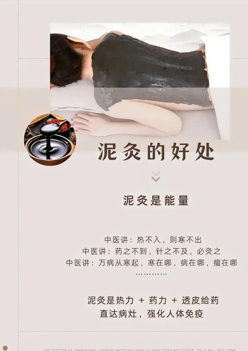 身体泥灸：传承古法，焕活身心的自然疗愈之道