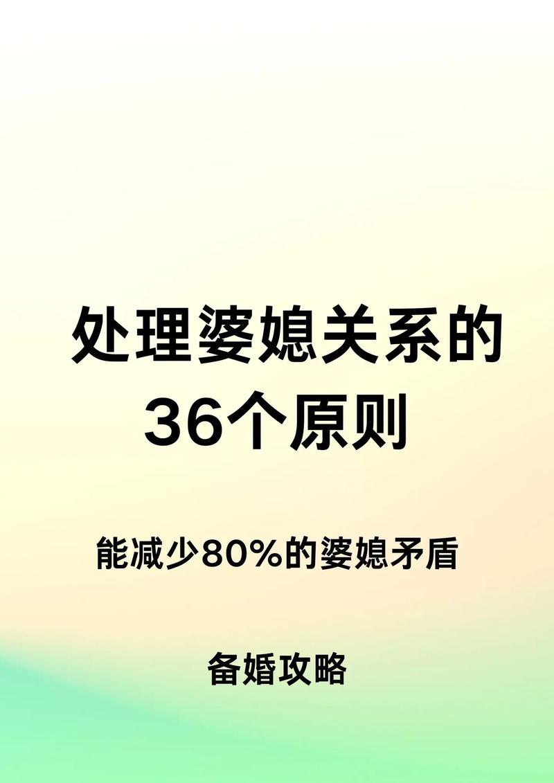 婆媳关系处理原则：构建和谐家庭的关键之道