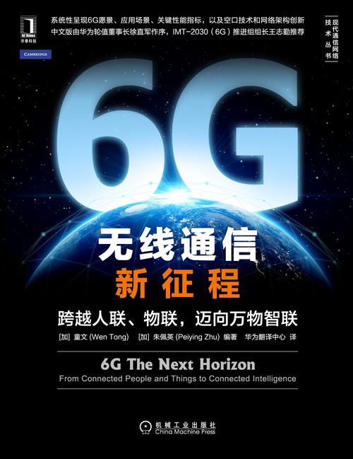 6G 网络：开启未来通信新纪元