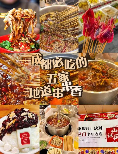 成都串串香攻略：探寻巴蜀美食的独特魅力