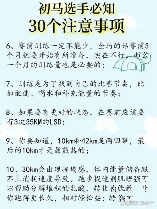 马拉松训练：从新手到高手的全面指南