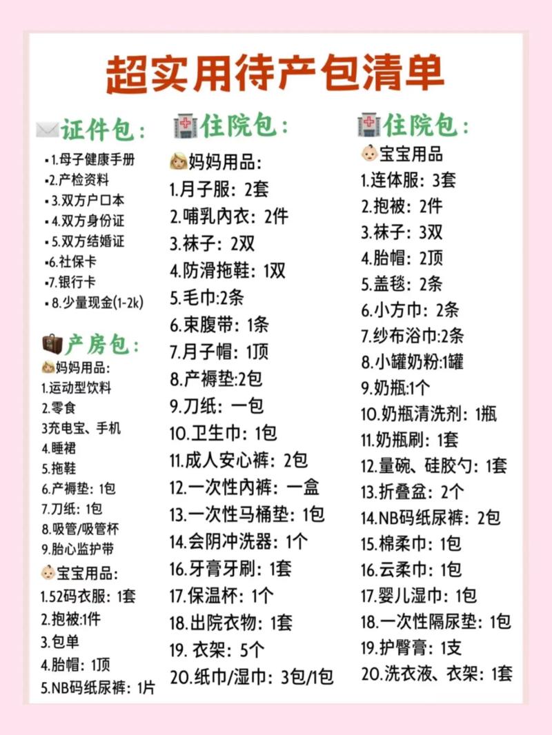 超全待产物品清单，助你安心迎接新生命