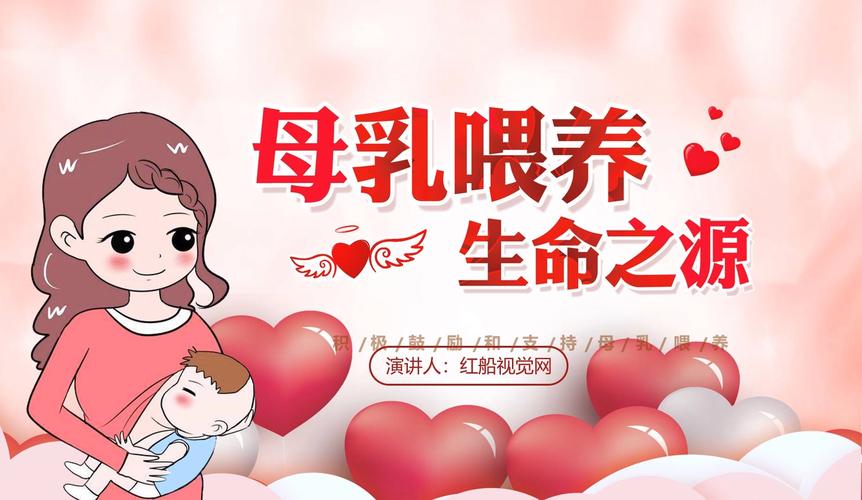 母乳喂养：生命之初的金色纽带，爱与健康的源泉