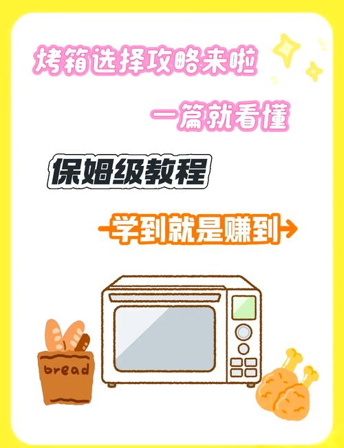 烤箱选购全攻略：从新手到烘焙达人的秘籍