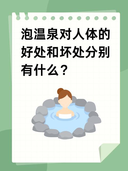 身体温泉浴：一场与自然交融的心灵与肌肤之约