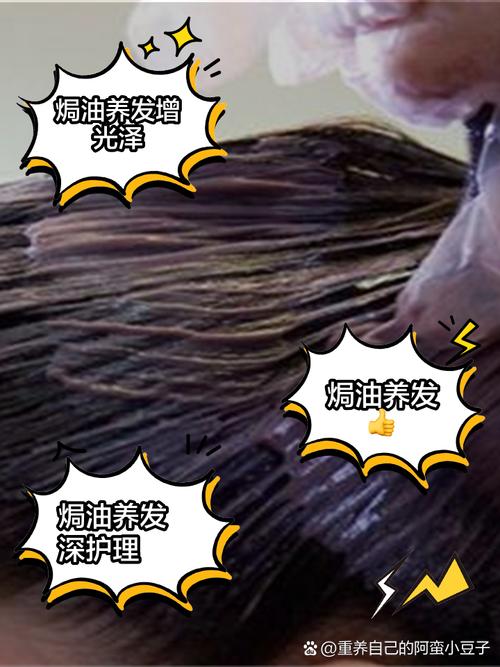 头发焗油：深度滋养，焕活秀发光彩