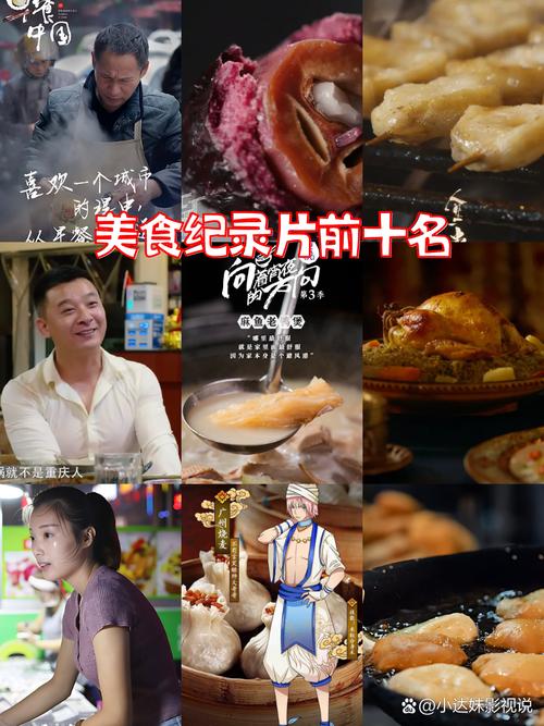 舌尖上的世界：不可错过的美食纪录片盛宴
