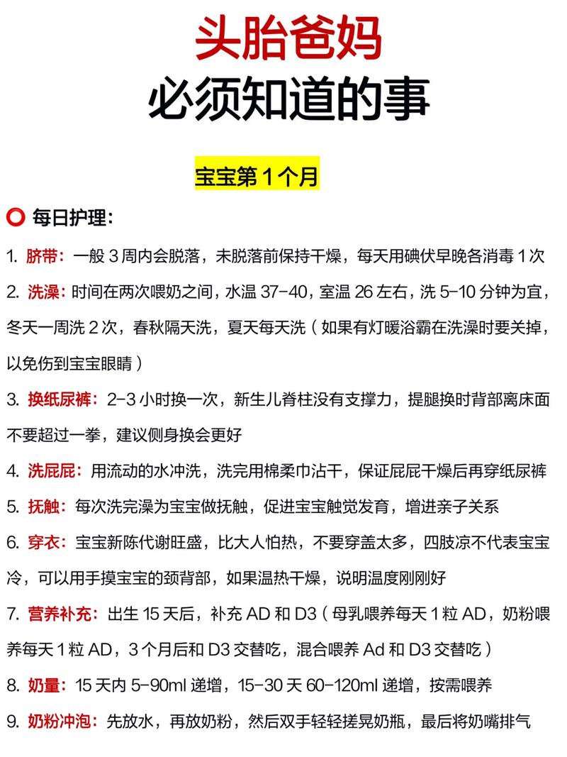 0 - 3 个月婴儿护理全攻略：新手爸妈必知要点