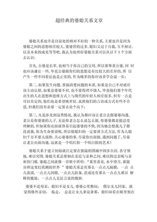 婆媳关系：多年媳妇的心得与感悟