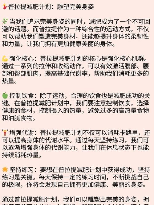 普拉提与减肥：塑造完美体型的秘诀