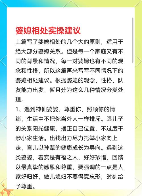 婆媳关系异地相处：挑战与应对之策