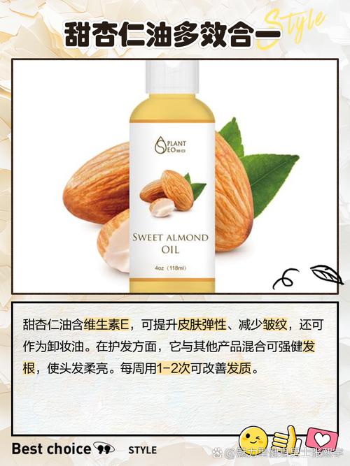 甜杏仁油：头发护理的天然瑰宝与实用指南