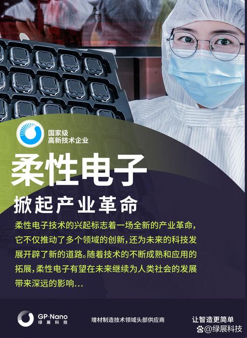 柔性电子：开启未来智能生活新篇章