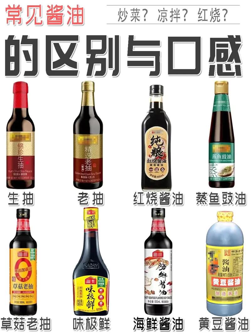 酱油的种类：探寻调味艺术中的多元风味