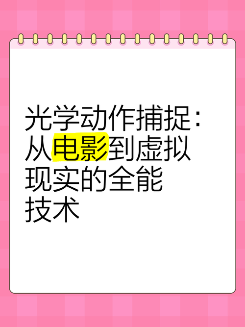 动作捕捉：从幻想到现实，开启数字世界的大门