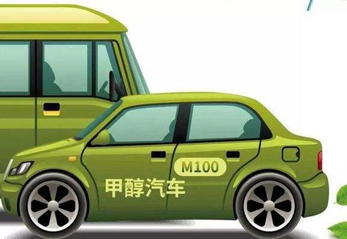 甲醇汽车：未来出行的新选择