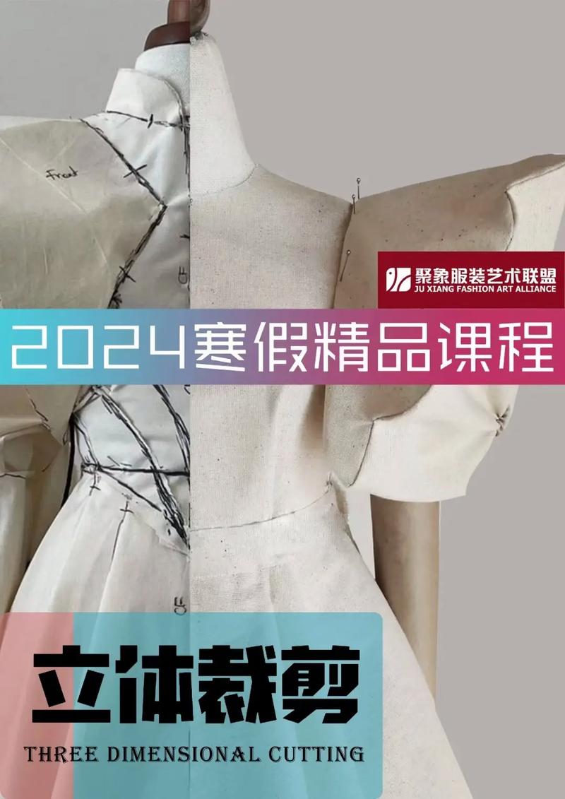立体剪裁：时尚穿搭新维度的探索与实践
