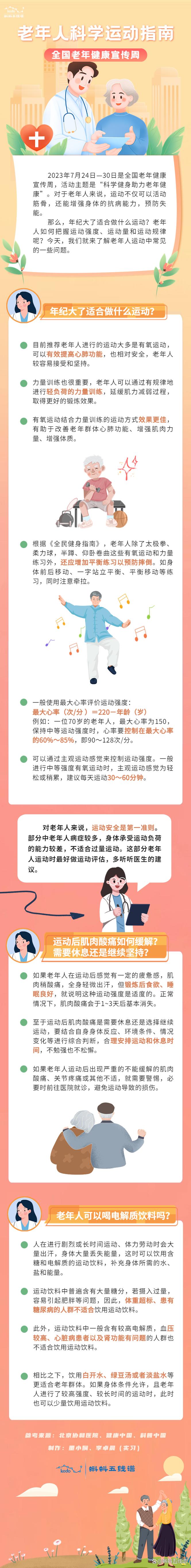 老年人科学运动指南：畅享健康晚年生活