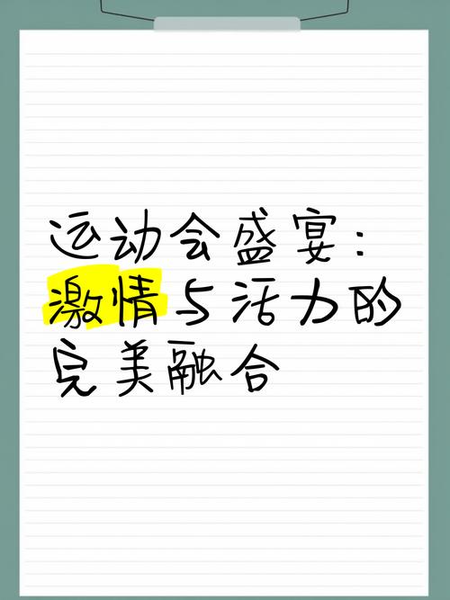 运动俱乐部：活力与激情的汇聚之地