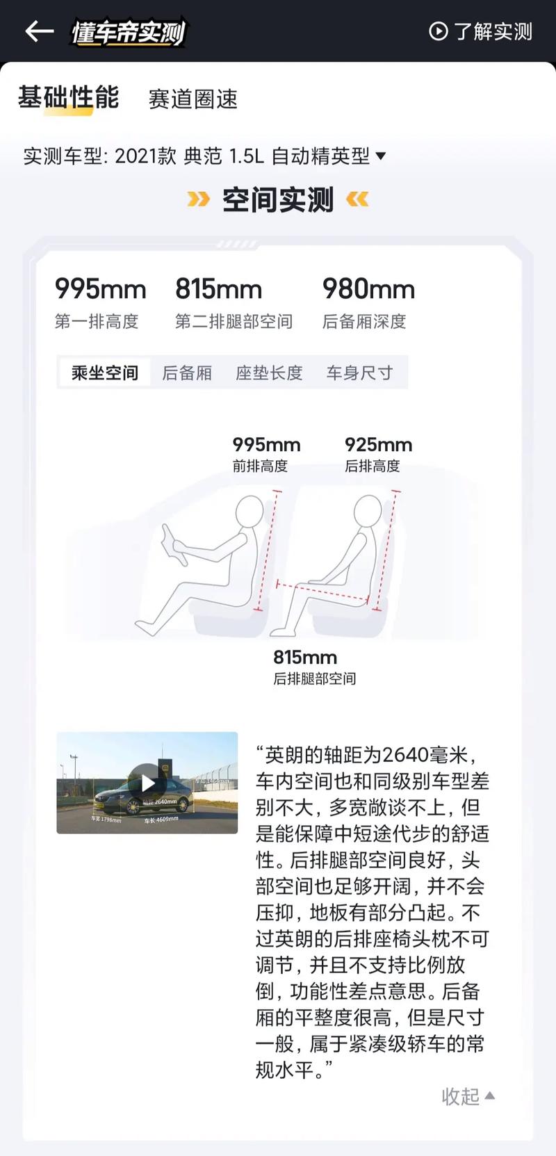 汽车空间大小：影响驾乘体验的关键因素