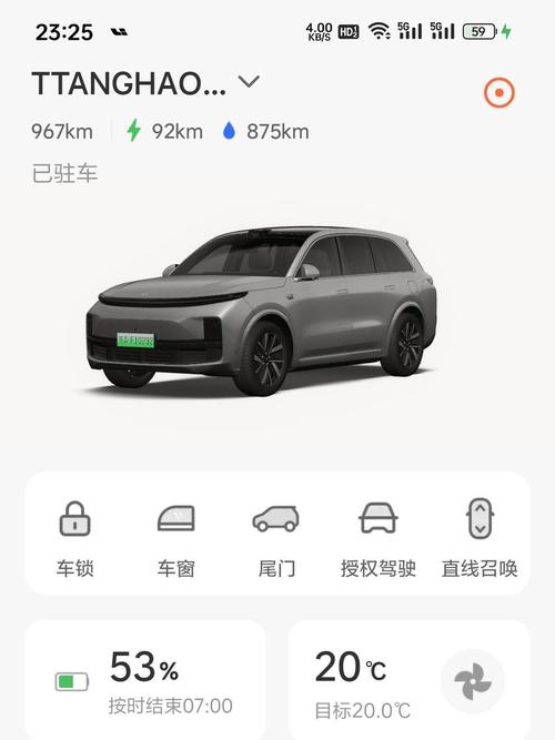 汽车远程控制：智能出行新体验与深度解析