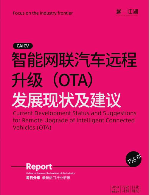 汽车OTA升级：引领汽车智能化变革的科技引擎