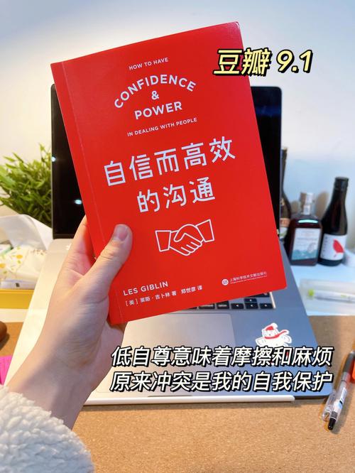 自信沟通：开启高效交流与美好人生的钥匙