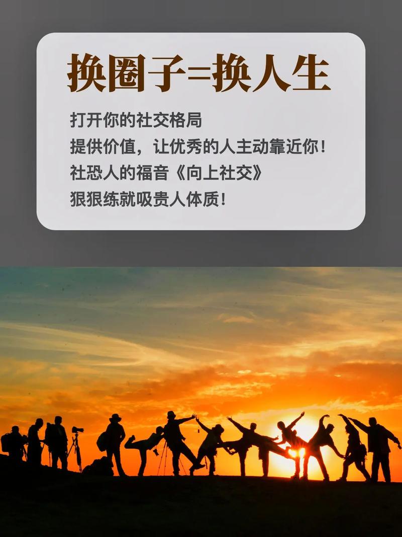 自信社交：解锁魅力与成功的关键密码